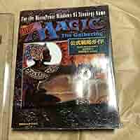 Magic:the gathering : 日本語版対応公式戦略ガイド Amazon.co.jp: Magic:the gathering : 日本語版対応公式戦略